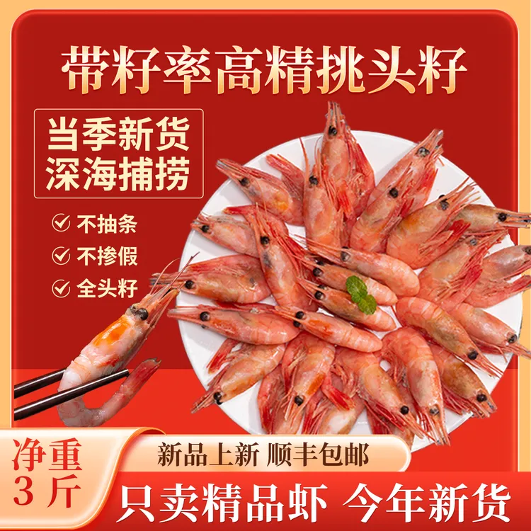 新货北极虾北极熊甜虾冰虾头籽即食礼盒80/100