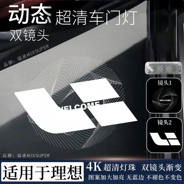 猛速适用理想动态车门迎宾灯L9L8L7L625款i8投影理想车门动态渐变