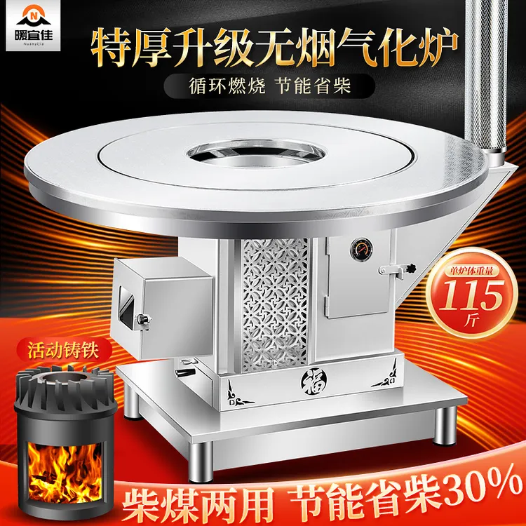 家用无烟气化炉农村烤火炉节能柴火炉灶室内取暖炉炉子新款燃烧炉