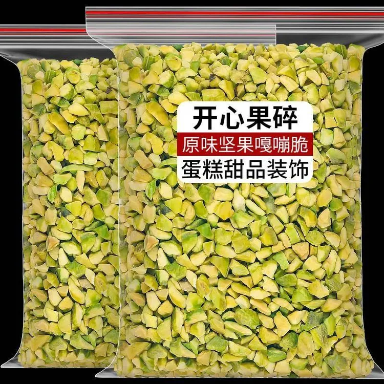 原味开心果碎碎粒熟坚果开心果仁丁烘焙蛋糕甜品点缀专用