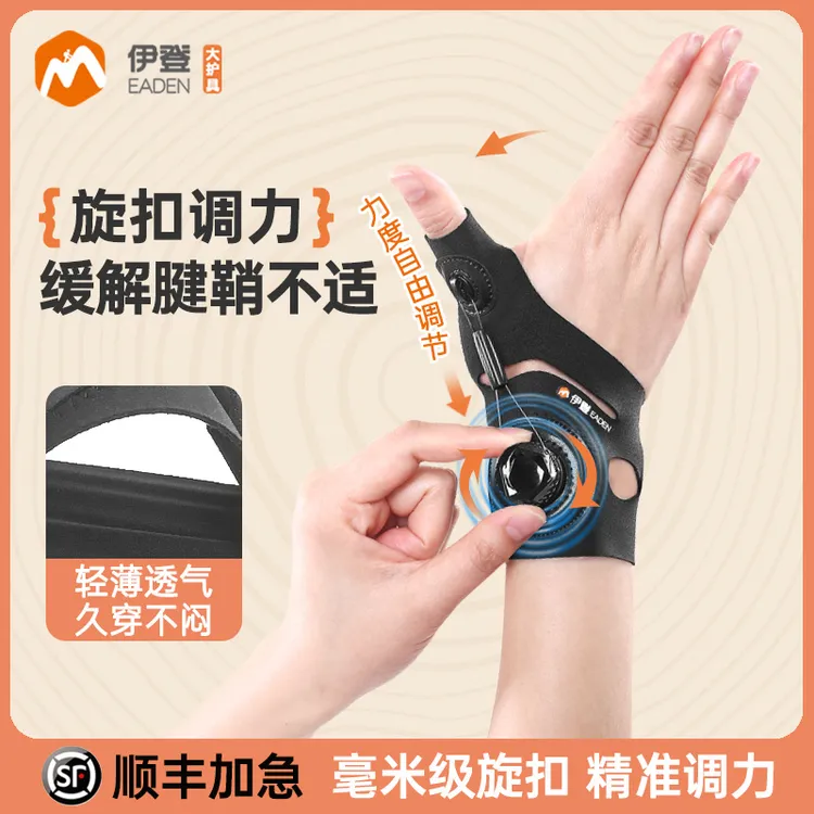 伊登拇指腱鞘护腕大拇指保护套手腕固定器妈妈手专用护指护具护套