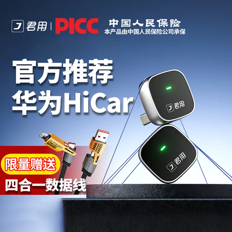 【至臻MINI款】君用无损升级无线华为HiCar车载多功能互联盒 -M3