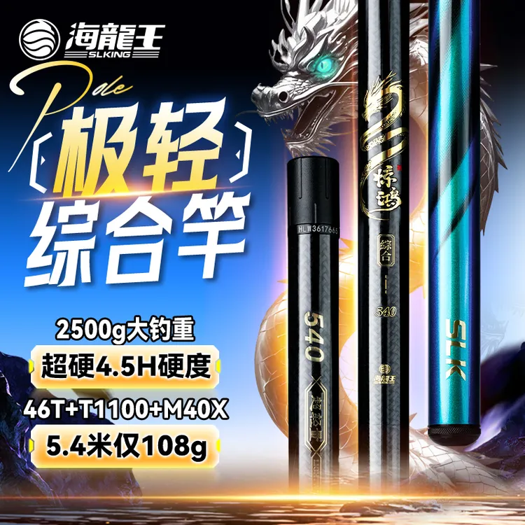 海龙王【惊鸿极轻综合】4.5H鱼竿轻量手竿超轻硬综合竿鲫鲤鱼竿Q6