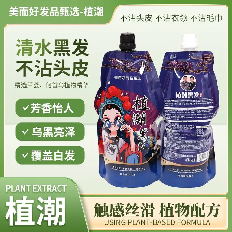 黑油专用黑色焗油膏发廊染发剂不沾头皮清水家庭遮盖白发自然黑