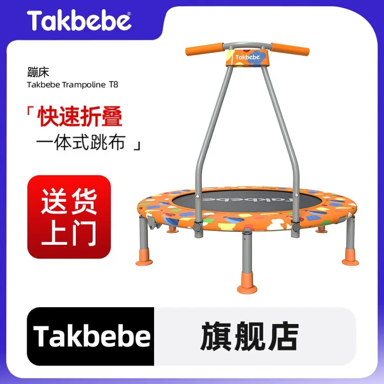 Takbebe塔克贝贝儿童蹦蹦床家用室内宝宝跳跳床大人小孩弹跳床T8