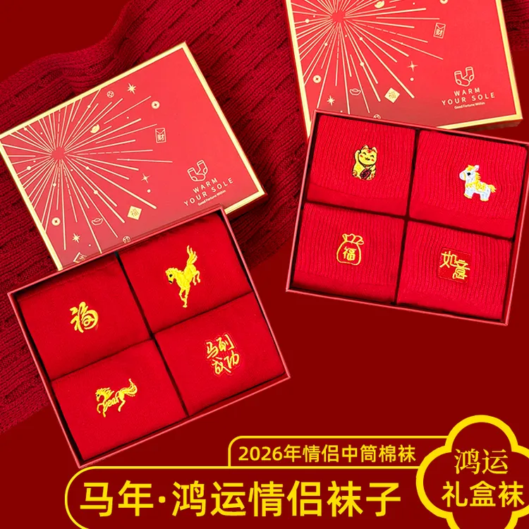 2026马年红袜子礼盒红色本命年喜庆中筒袜保暖男女情侣袜防臭新年