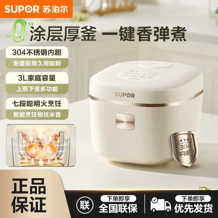 苏泊尔电饭煲家用2-3人多功能全自动不锈钢内胆电饭锅2-3人推荐