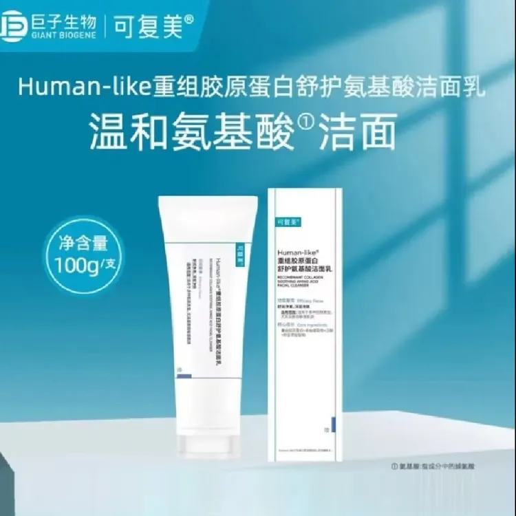 可复美重组胶原蛋白舒护氨基酸洁面乳100g新版清洁净透敏感肌适用
