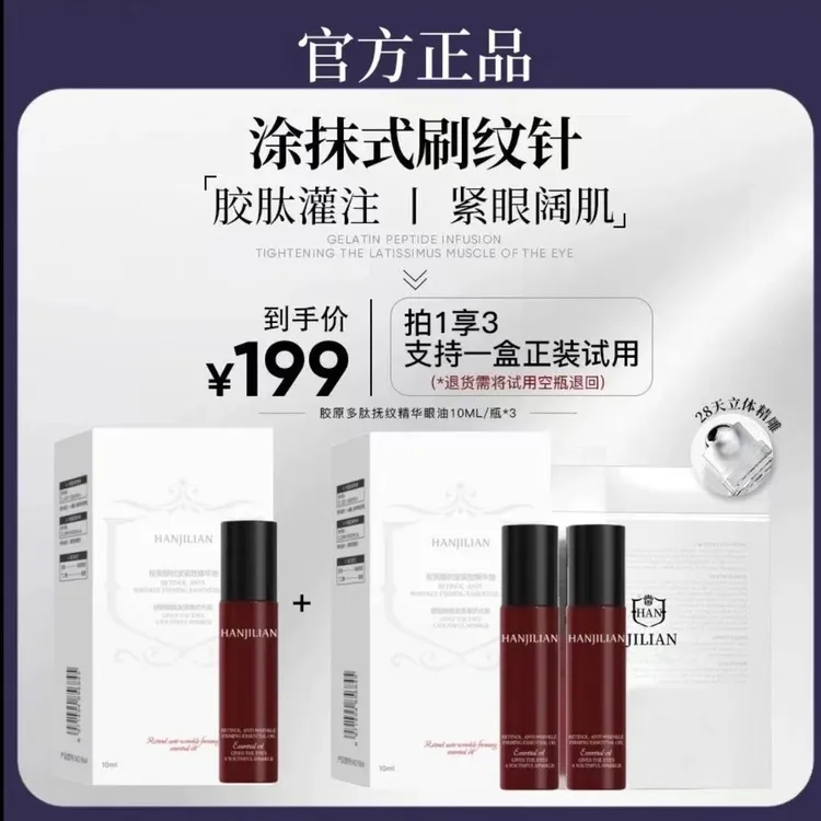 【官旗直发】抚纹精华眼油植物A醇三型胶原胶原眼部精华油棒
