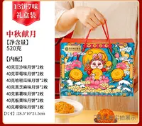 中秋献月月饼礼盒装广式桃山皮流心手提礼盒【13饼7味520g】