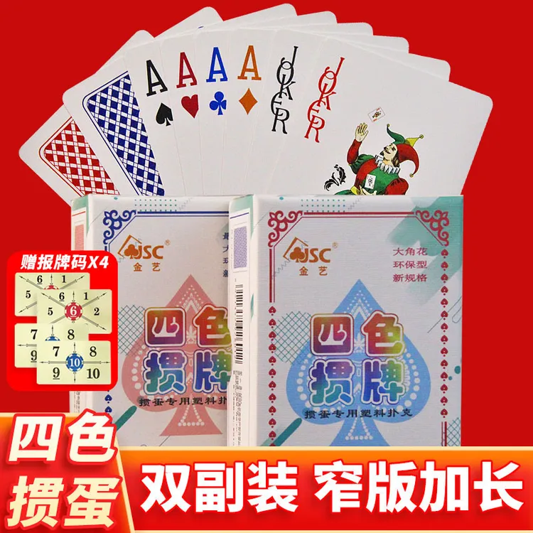 四色掼蛋专用扑克牌塑料防水防折pvc惯蛋正品批发双副纸牌2601