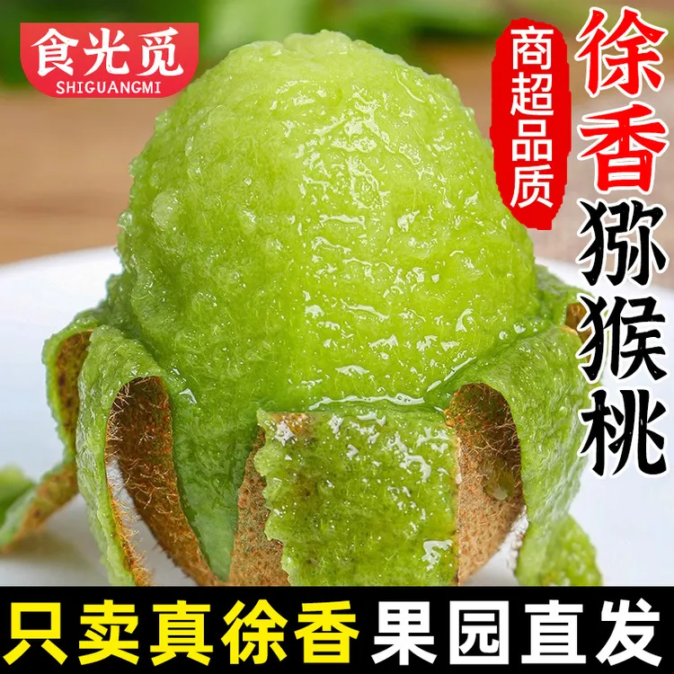 【食光觅】陕西特产徐香绿心猕猴桃维生素c水果15/30/24枚催熟食用
