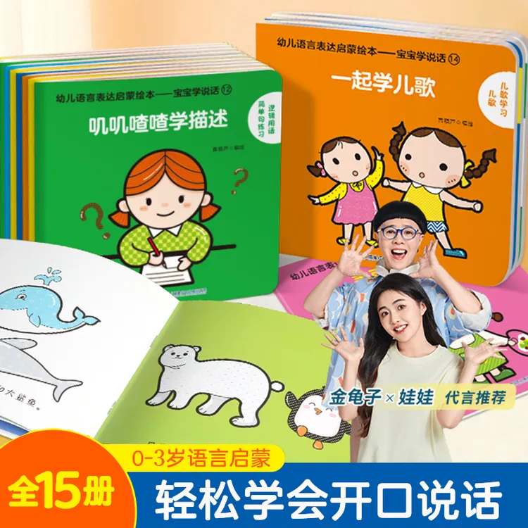 青葫芦宝宝学说话全套15册语言启蒙书籍绘本0到3岁幼儿口语训练书