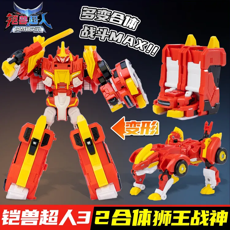 铠兽超人3决战超次元玩具男孩狮王战神合体变形机器人礼物2