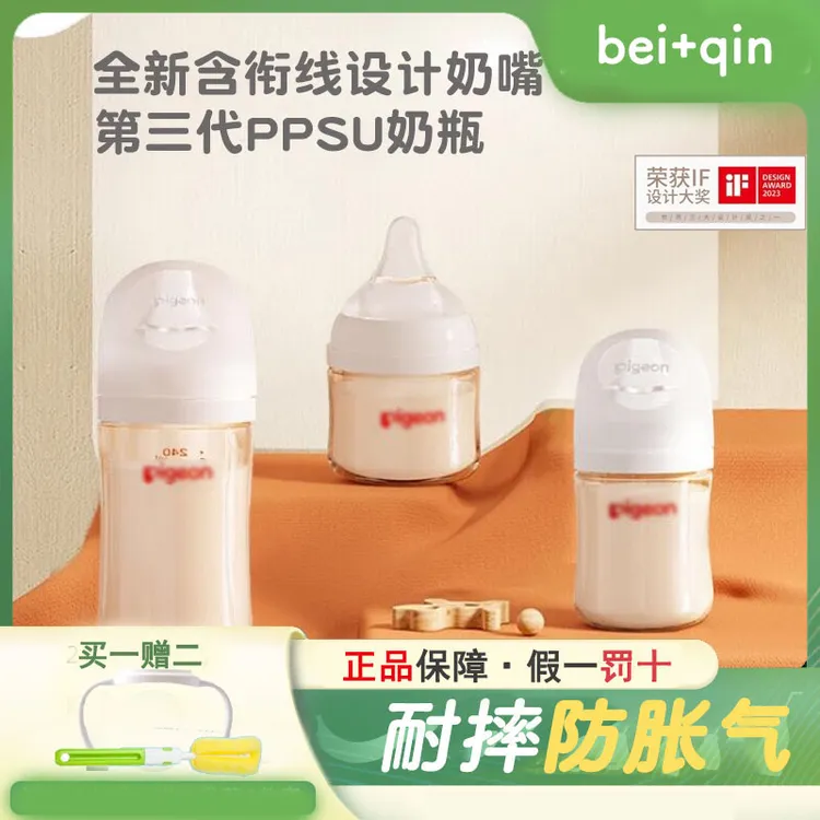 【正品bei+qin奶瓶大容量奶瓶婴儿PPSU新生儿专用防胀气防呛