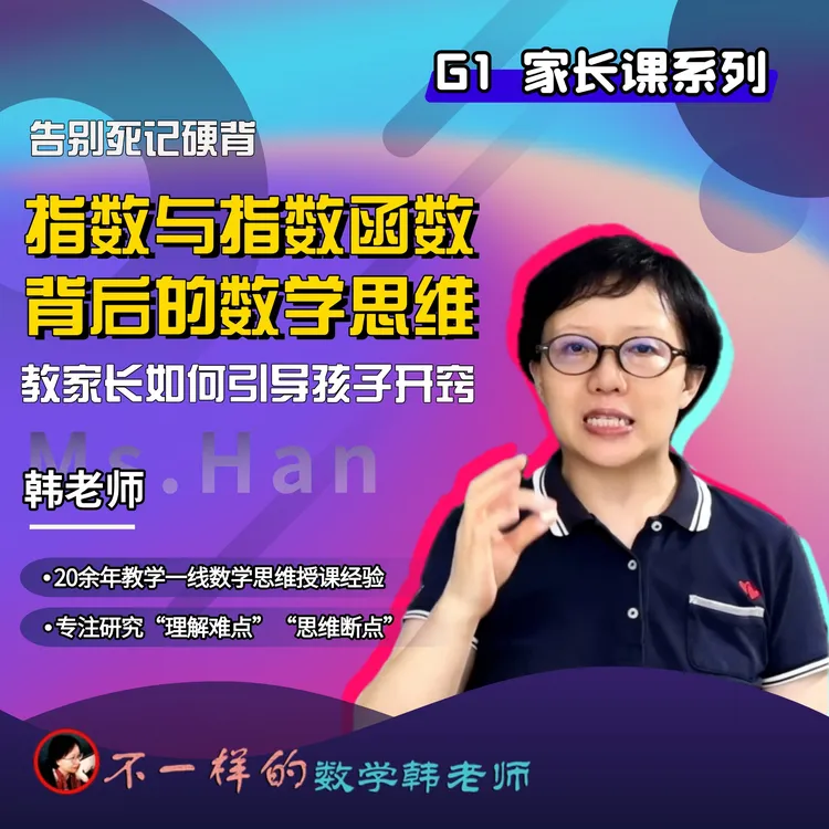 G1 指数与指数函数背后的数学思维-25101204252