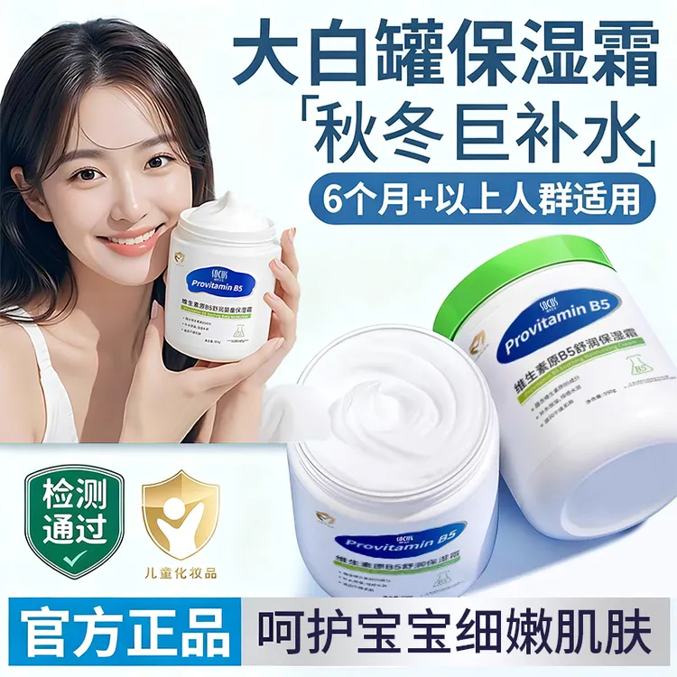 【央妈推荐】维生素B5保湿霜大白罐儿童身体乳保湿滋润面霜润肤止痒商品图