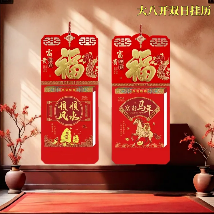 2026年日历大八开181张双日彩色黄历顺风顺水精美挂历加厚纸张