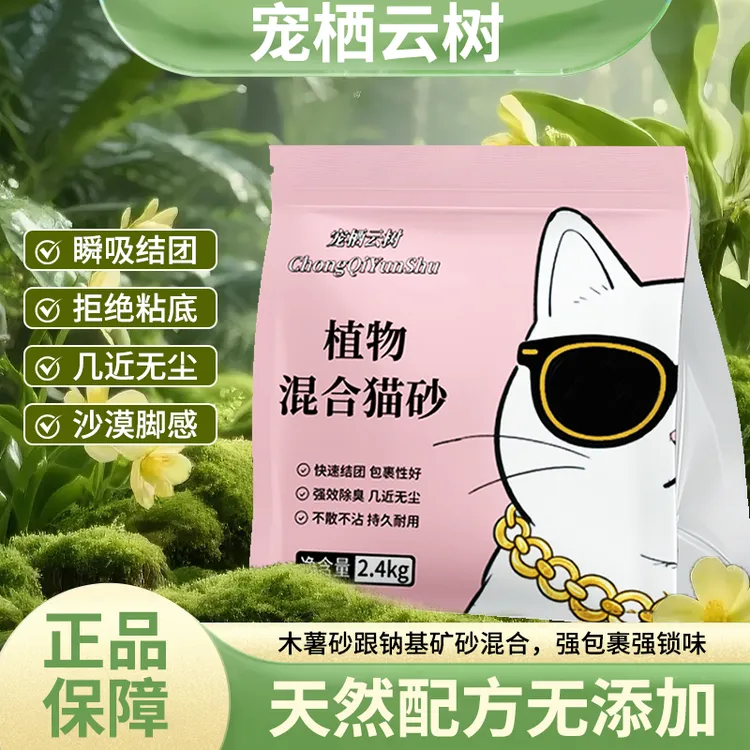 宠栖云树矿砂木薯砂混合秒结团源头包裹除臭低尘无菌猫砂