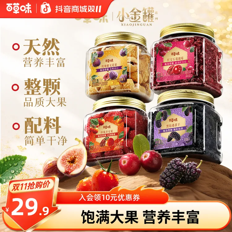 【整颗大果】百草味蔓越莓干260g大颗粒水果干孕妇营养果脯休闲零食