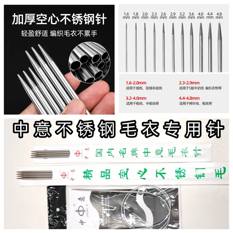 国标不锈钢编织工具长短直针毛衣专用毛线针中意牌空心针加长环针