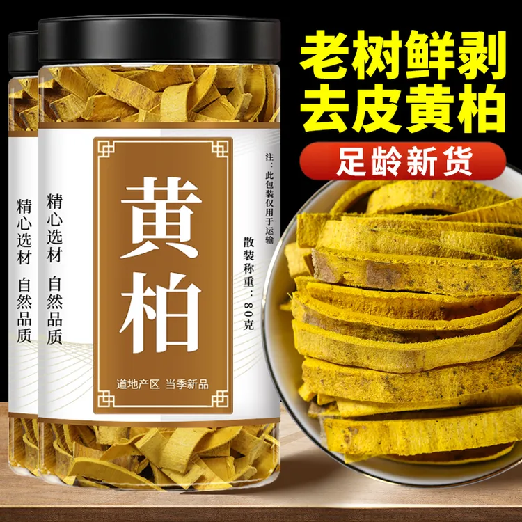 去皮黄柏正品新鲜川黄柏片干货批发黄柏去皮黄柏罐装泡茶煮水喝