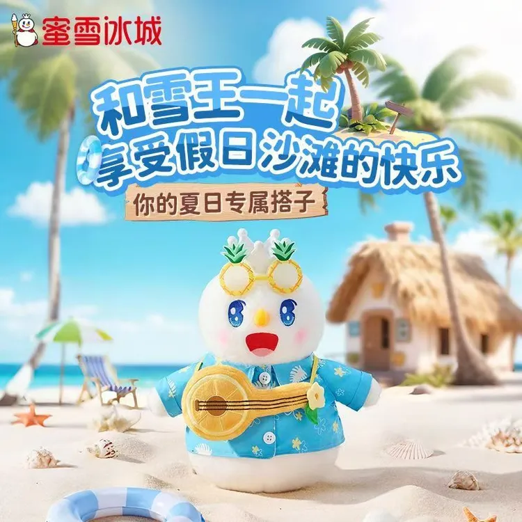 【雪王周边】沙滩雪王毛绒玩偶玩偶公仔玩具娃娃公仔周边创意可爱