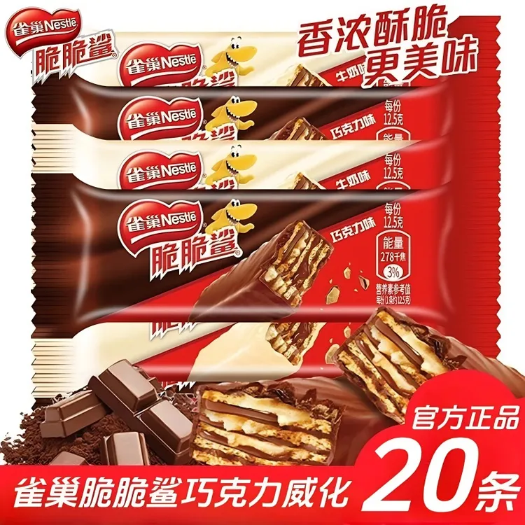 雀巢脆脆鲨巧克力味夹心威化饼干牛奶味网红零食追剧散装休闲小吃