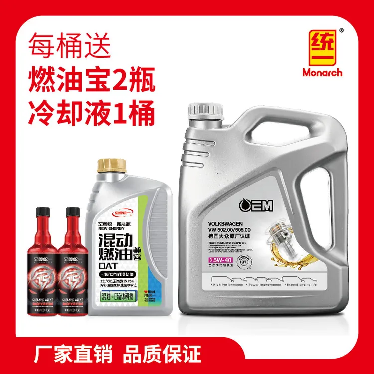 大众认证统一OEM全合成机油机油全合成5w-40烧机油专用5W-40