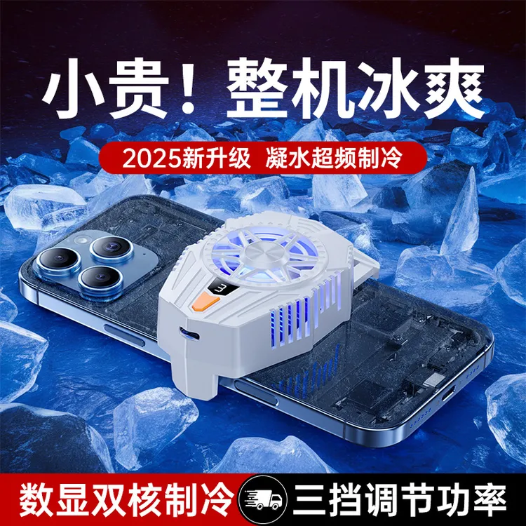 新品手机散热器半导体散热器制冷器变频降温神器背夹散热器风扇