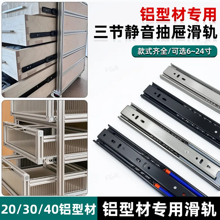 铝型材三节侧装抽屉滑轨20/30/40DIY铝型材屉带缓冲/不带缓冲滑轨
