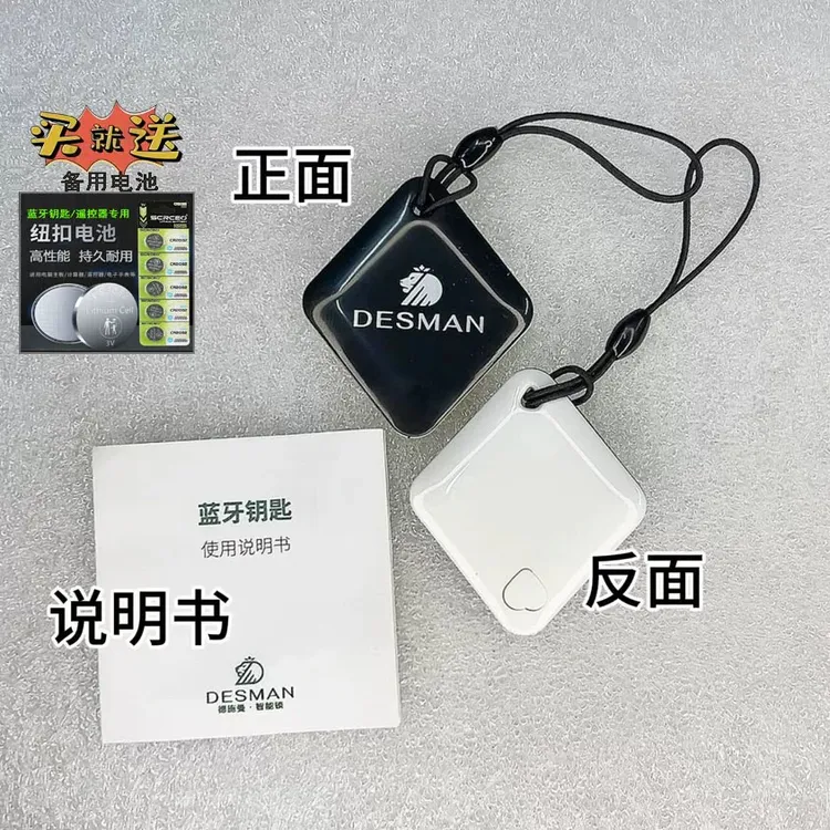 德施曼智能锁原厂原装门卡蓝牙钥匙2.0/3.0版本送备用电池