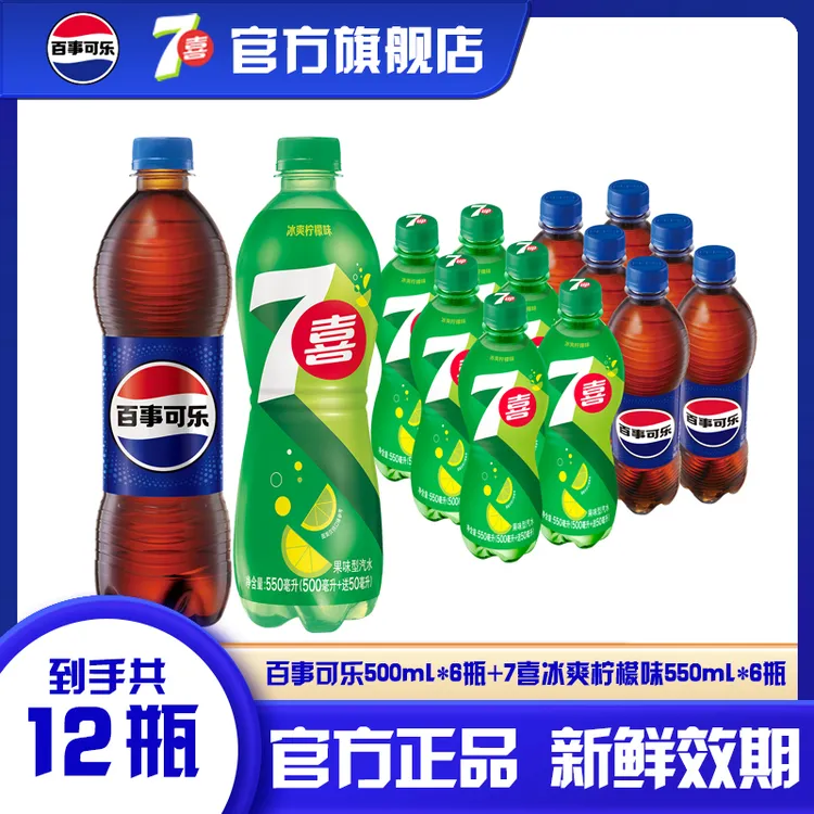 【到手12瓶】百事可乐7喜冰爽柠檬味汽水组合装碳酸饮料夏日饮品