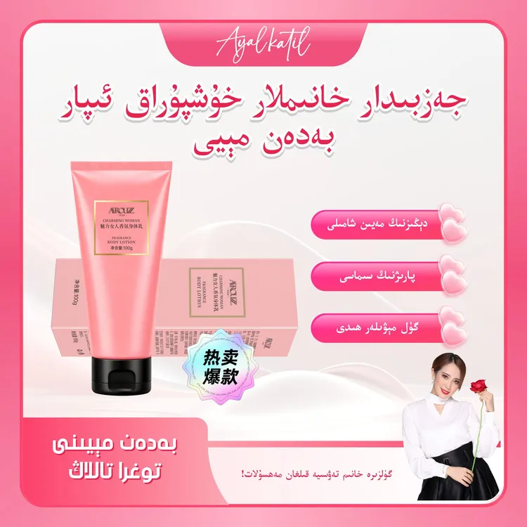 AFROUZ安法姿魅力女人香水身体乳持久留香携带方便