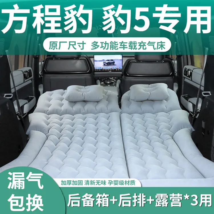 方程豹5车载充气床垫汽车后排睡垫后备箱后座睡觉神器折叠床双人