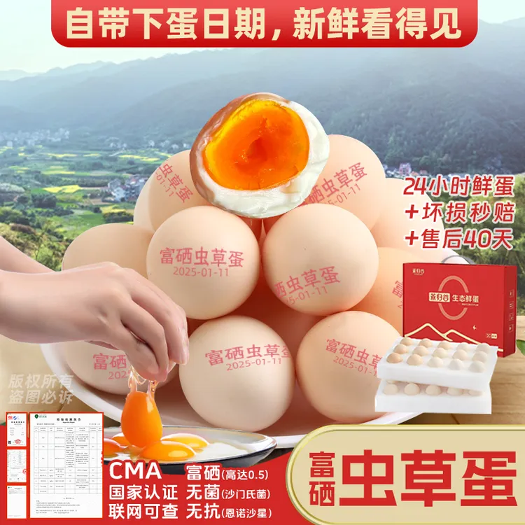 【质保40天】京东上门50枚高硒无抗鲜鸡蛋大码谷物散养富硒虫草蛋40
