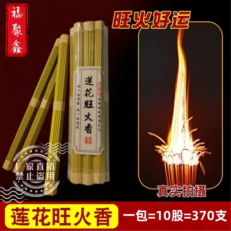 莲花旺火香檀香柏木香供香家用财神香观音佛香敬佛香寺庙火焰香