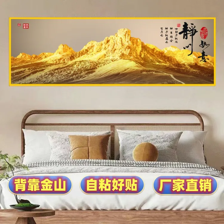 2026新款金山卧室床头自粘装饰画墙贴纸画客厅房间沙发背景墙壁纸