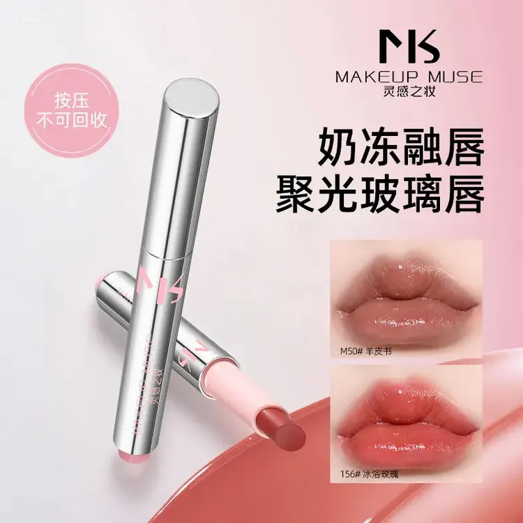 【粉丝专享】MAKEUPMUSE灵感之妆一眼沦陷镜面唇冻xm