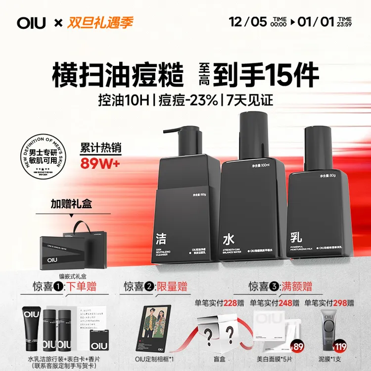 【圣诞礼物】OIU水乳洗面奶黑武士男士护肤水乳套装保湿控油祛痘Z