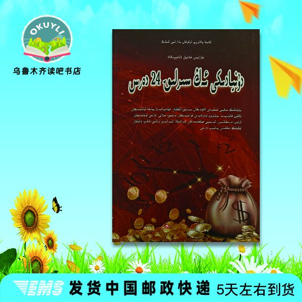 世界上最神奇的24堂课