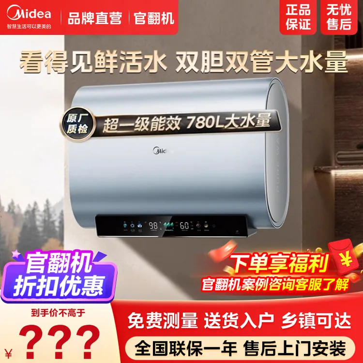 【官翻机】美的活水电热水器家用60L扁桶卫生间洗澡一级能效UD7pros