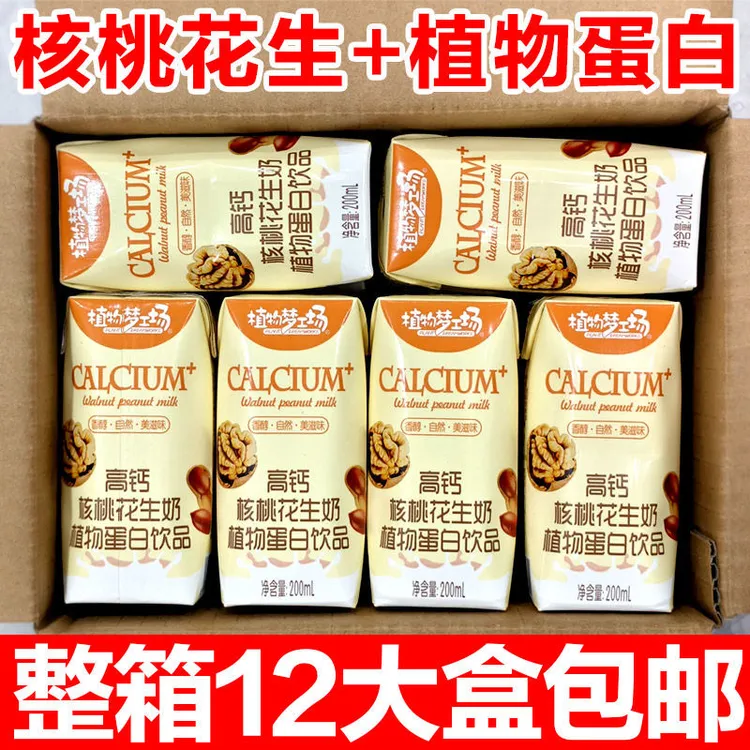 【12大盒】高钙牛奶核桃花生奶200毫升*盒营养早餐奶核桃奶冲量