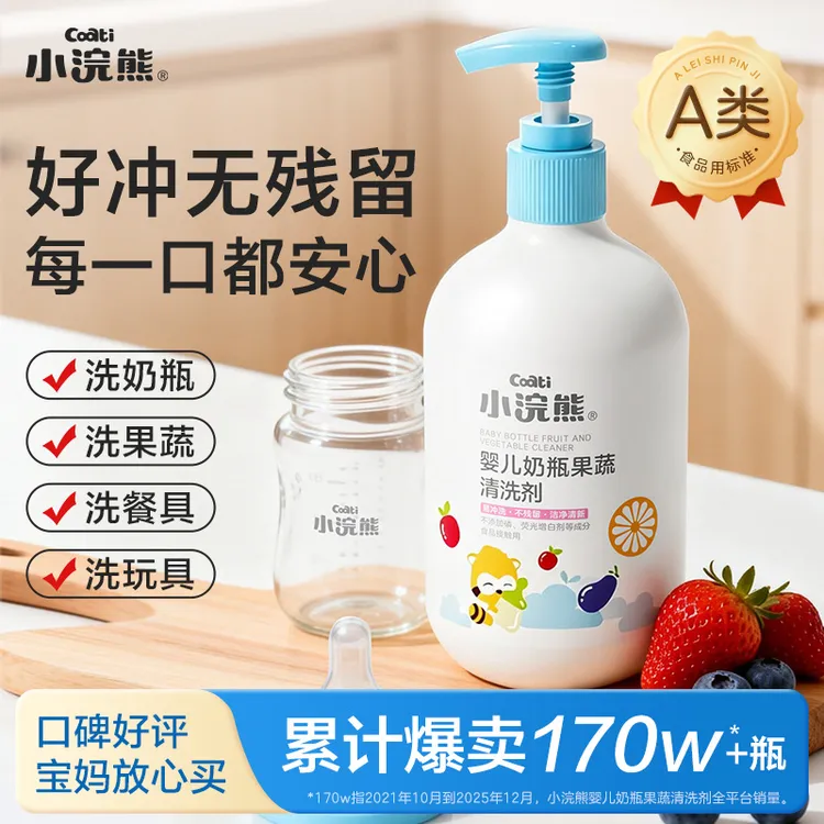 小浣熊婴儿奶瓶清洁剂果蔬净玩具300ml新生儿清洗液
