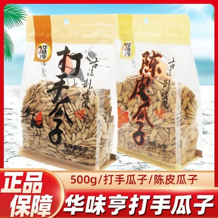 华味亨打手瓜子500g陈皮瓜子网红多味大颗粒古法香瓜子白皮葵花籽