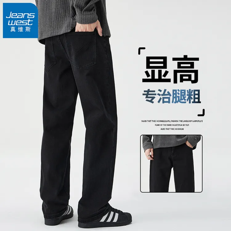 真维斯潮流百搭牛仔裤男生冬季新款宽松直筒黑色简约阔腿休闲长裤