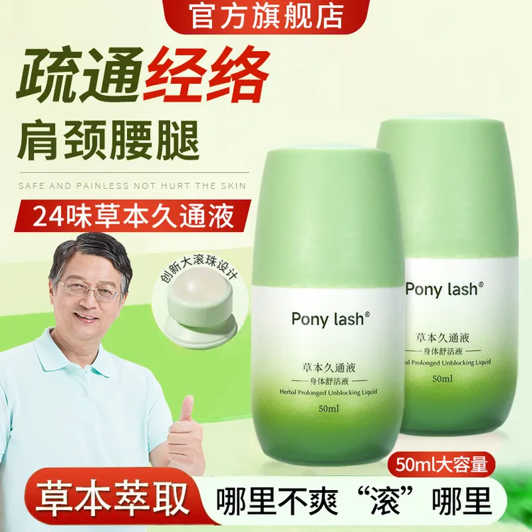 【久通滚珠】草本久通液腰背膝盖滚珠涂抹外用舒缓家用旗舰店正品