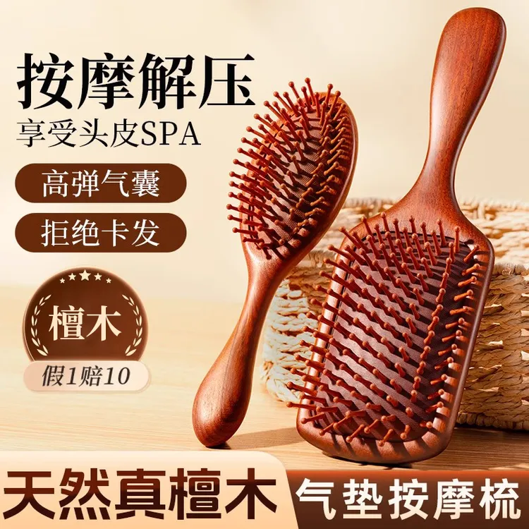 檀木气垫梳女士家用顺发头部头皮经络按摩梳毛囊疏通便携气囊梳子