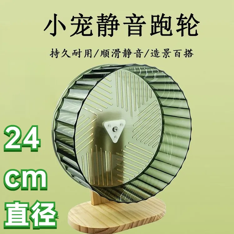 【96%好评】仓鼠跑轮静音无声金丝熊滚轮带支架运动玩具造景用品