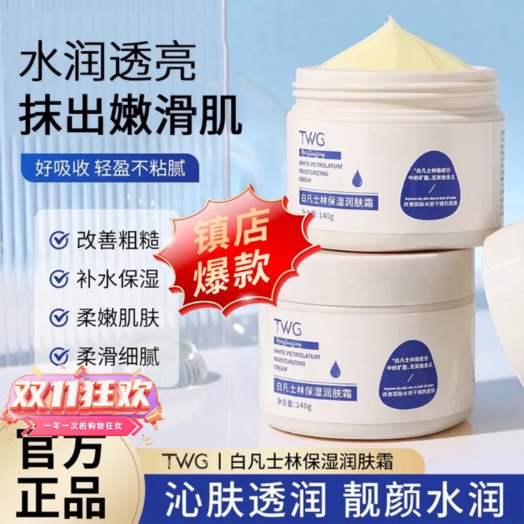 白凡士林润肤霜保湿补水滋润肌肤防裂干燥不粘腻